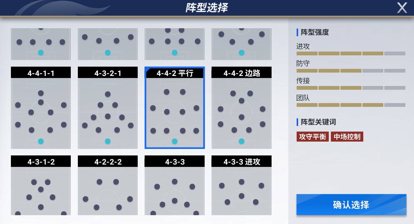 绿茵信仰最强阵容推荐截图4