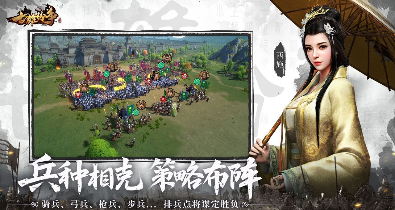 七雄纷争taptap版