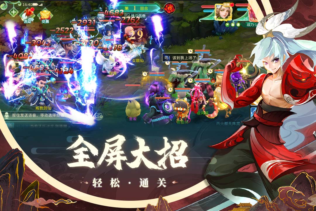 蜀境传说公测版