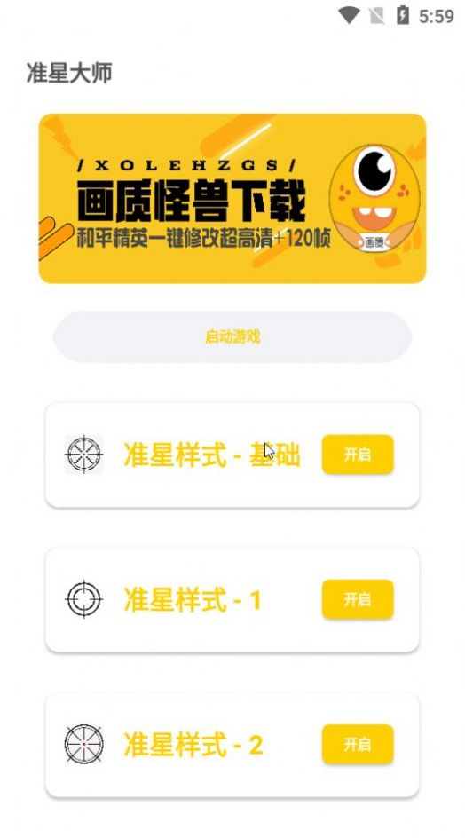 果冻准星怪兽