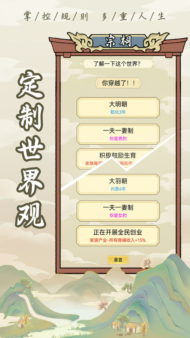 祖宗模拟器内置菜单修改器