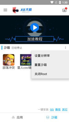 X8 Sandbox(X8沙箱app)