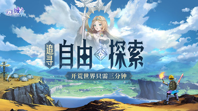 云上城之歌taptap版