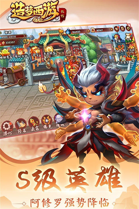 造梦西游外传腾讯版