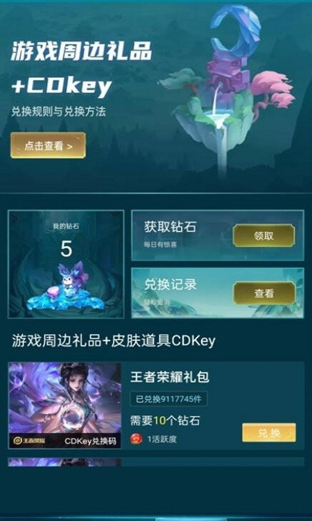 许愿领皮肤