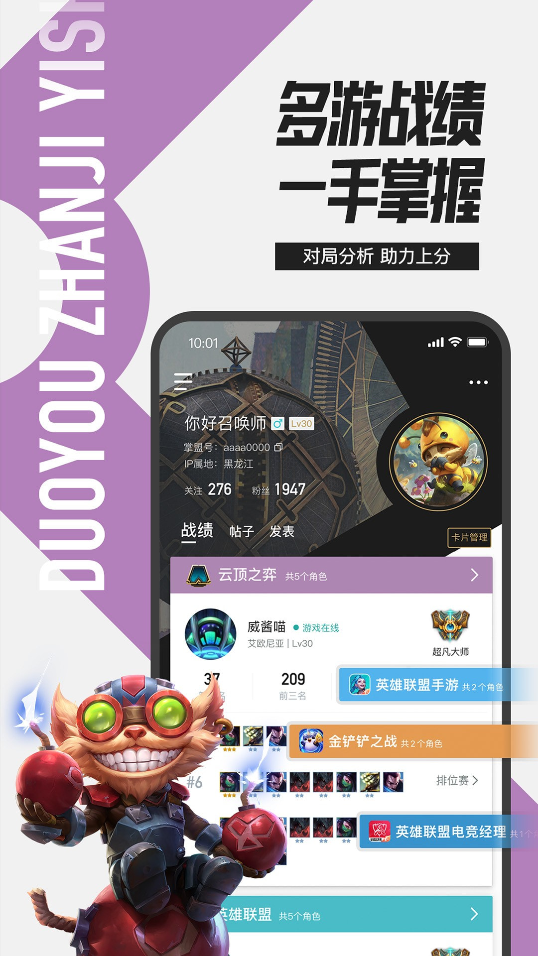 掌上英雄联盟手游助手