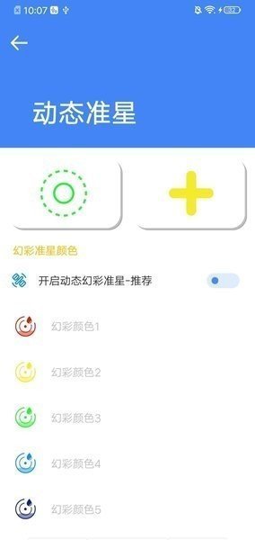 吃鸡专用准星大师