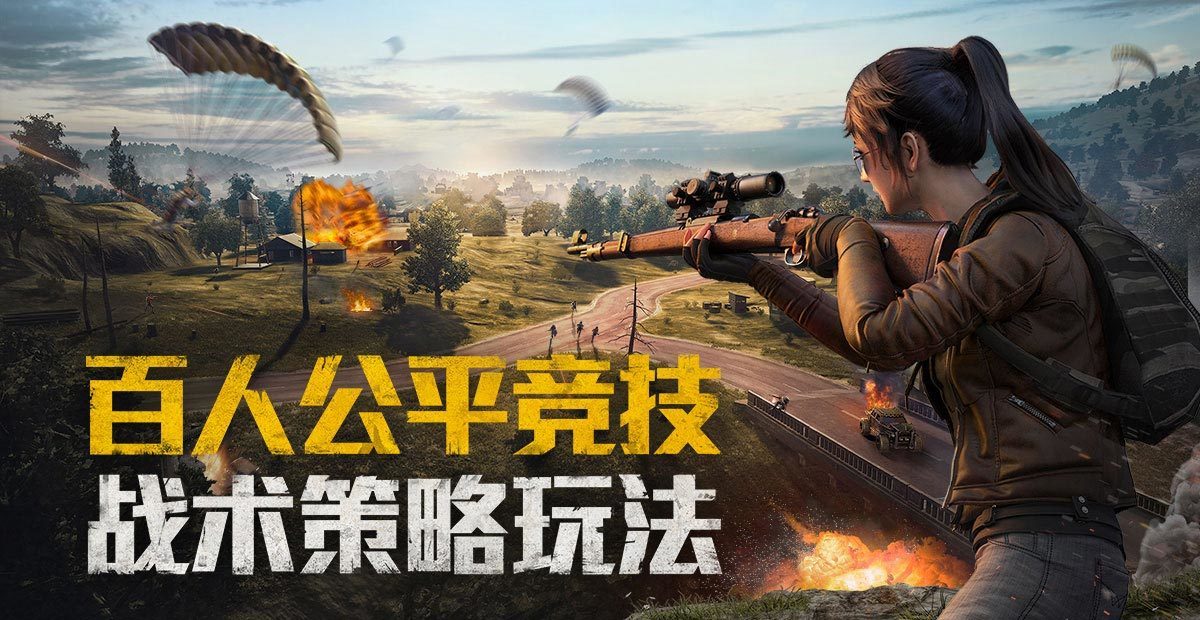 刺激战场国际轻量版