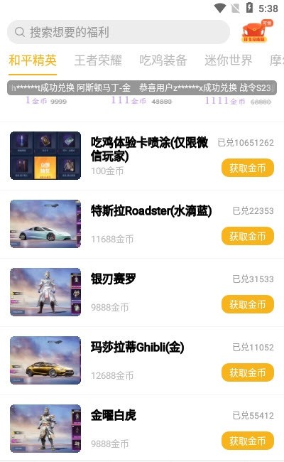 许愿星免费领皮肤