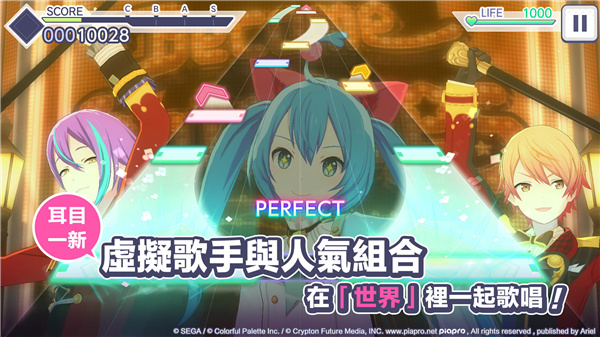 世界计划缤纷舞台中文版