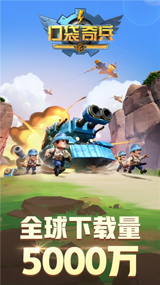 口袋奇兵无限内购修改版