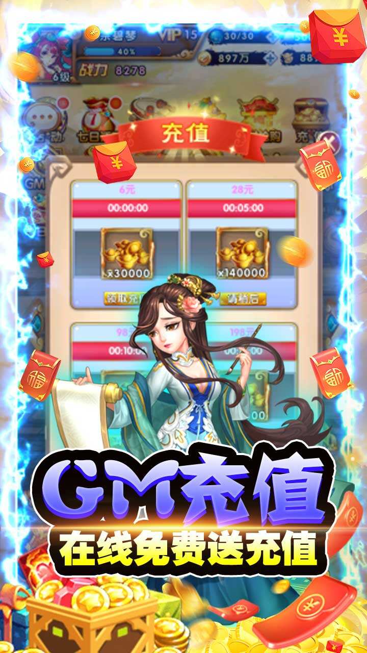 猫三国GM特权版