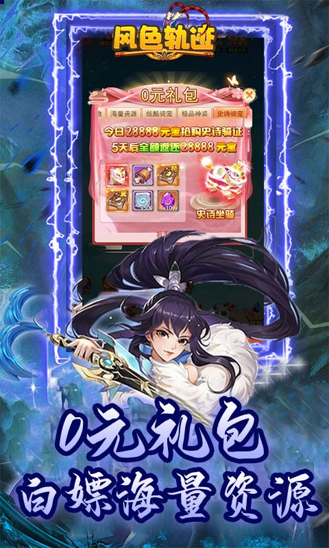 风色轨迹九游版