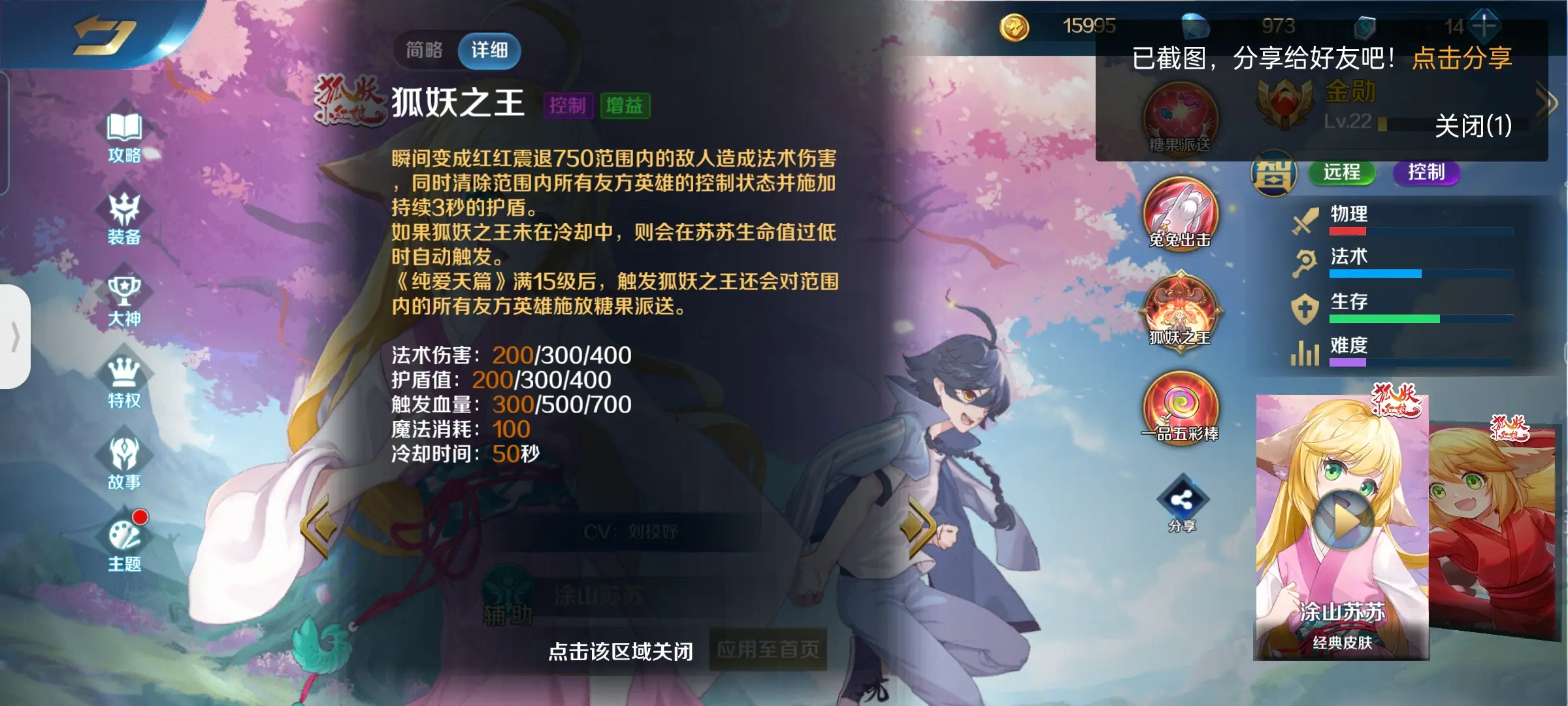 英魂之刃九游版
