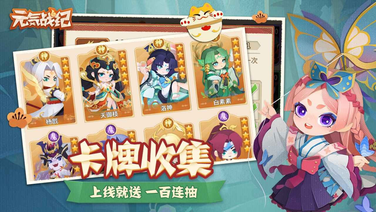 元气战纪