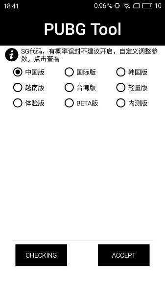 PUBG内置修改器