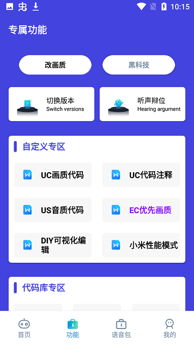 六月画质助手120帧