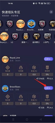 大圣电竞如何加入战队2