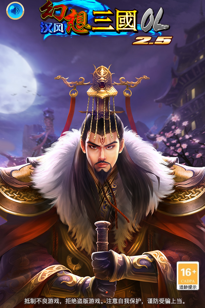 汉风幻想三国OL老版本