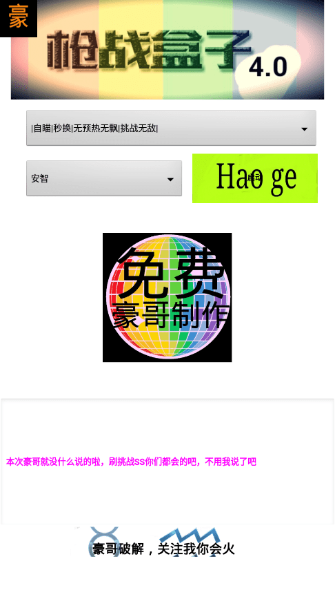 Hao豪哥盒子