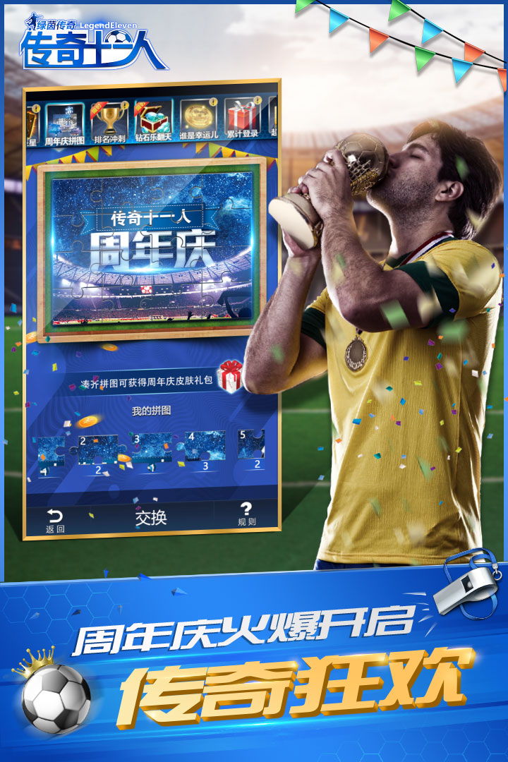 绿茵传奇官网版