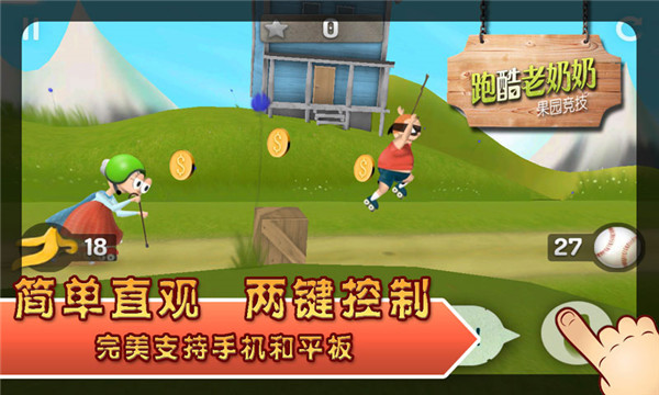 跑酷老奶奶2024最新版