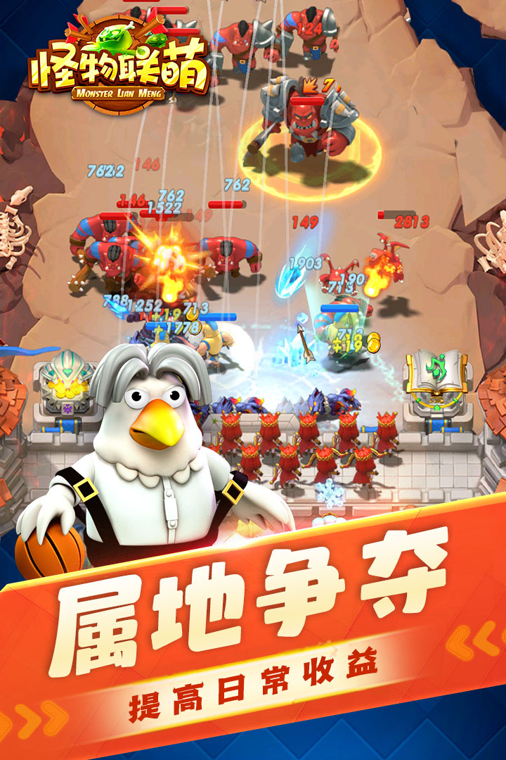 怪物联萌九游版