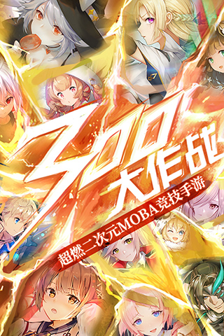 300大作战内购无限钻石版