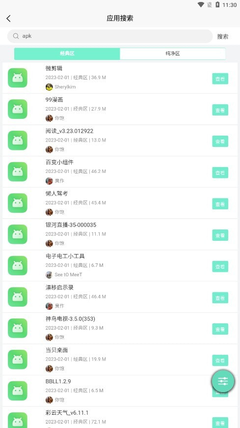 应用营地分享版免登录