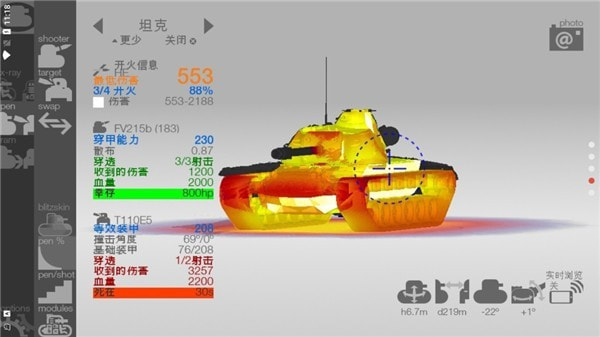 坦克检查员免费版（armorinspector）