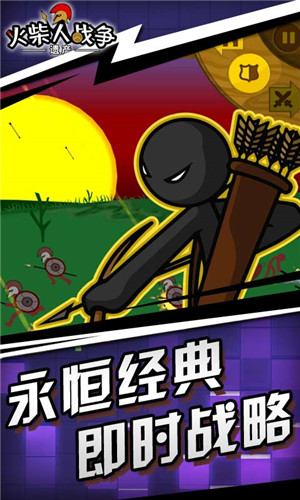 火柴人战争遗产官方正版