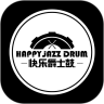 快乐爵士鼓(Happy jazz drum)