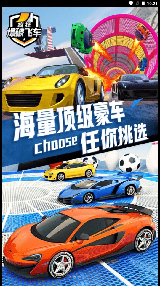 疯狂爆破飞车