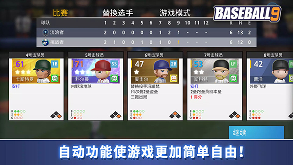 职业棒球9最新版