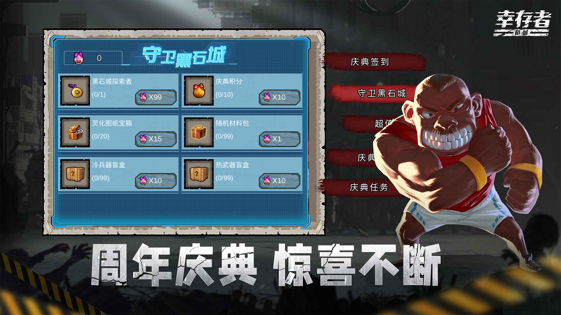 幸存者危城中文版