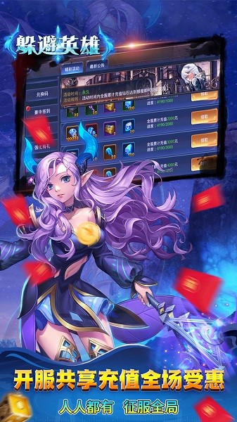 躲避英雄游戏