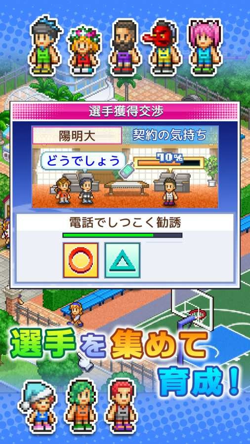 篮球俱乐部物语点数锁定版