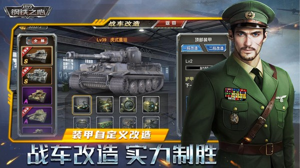 坦克：钢铁之心