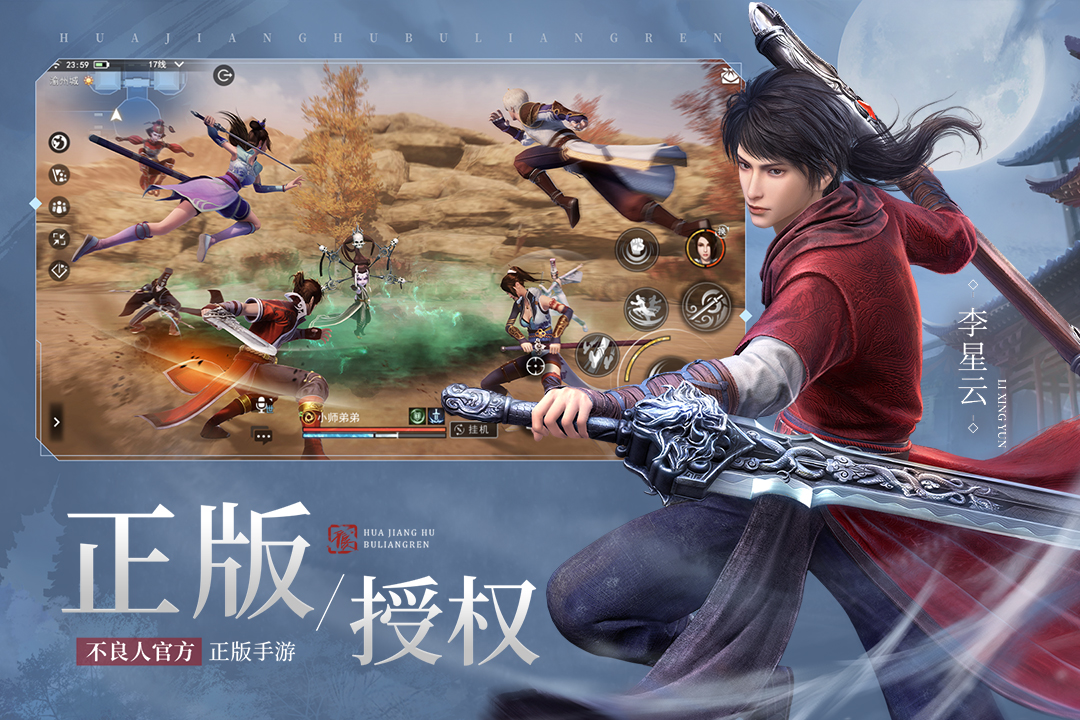 不良人3手游百度版
