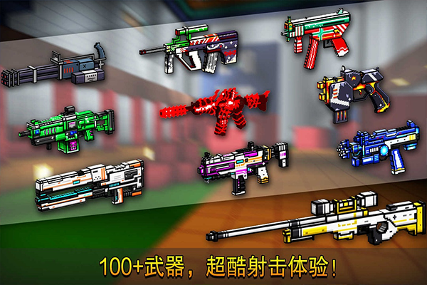 像素射击最新版