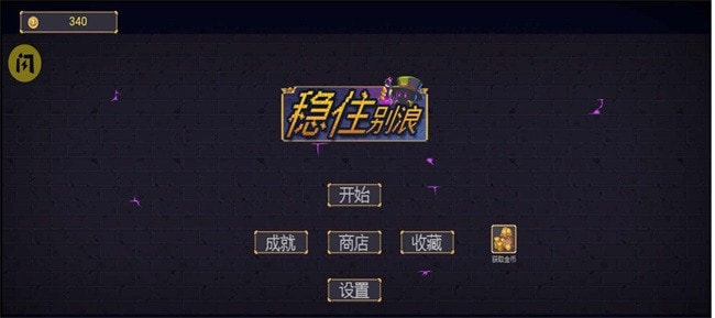 抖音稳住别浪割草