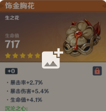 原神圣遗物评分工具