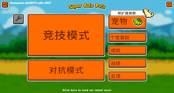 小动物自走棋中文版