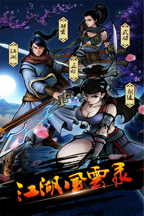 江湖风云录折相思存档版