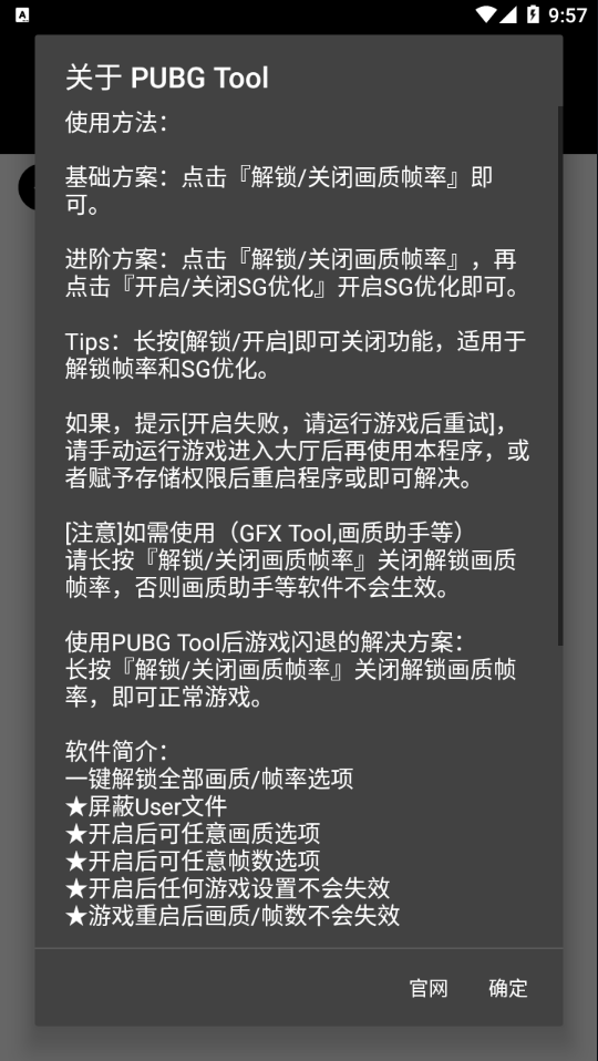 和平精英修改器画质