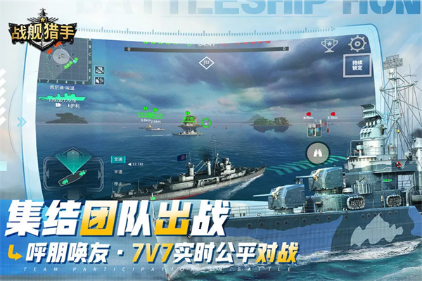 战舰猎手2024最新版