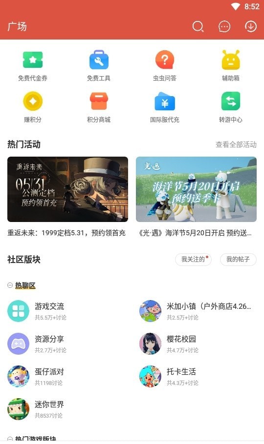 虫虫助手最新版2022