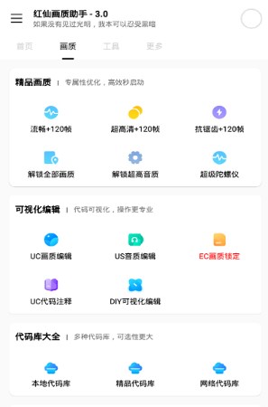 红仙画质助手