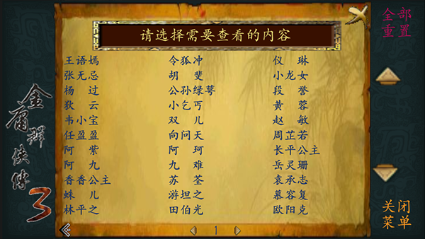 金庸群侠传3