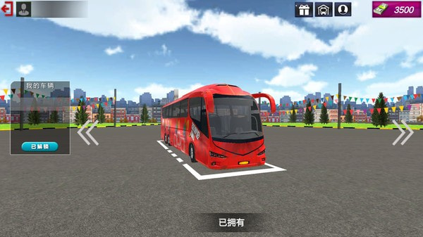 长途巴士模拟器